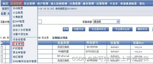 無線Web認(rèn)證功能與BYOD方案的實現(xiàn) 基于云計算裝備技術(shù)的銳捷認(rèn)證服務(wù)器對接